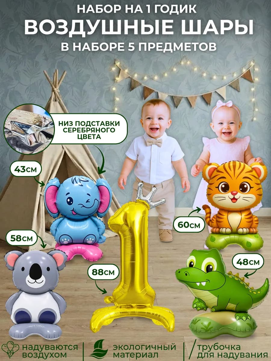 Воздушные шарики на 1 год 5шт
