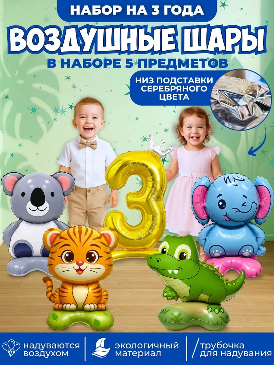 Воздушные шарики на 3 года 5шт