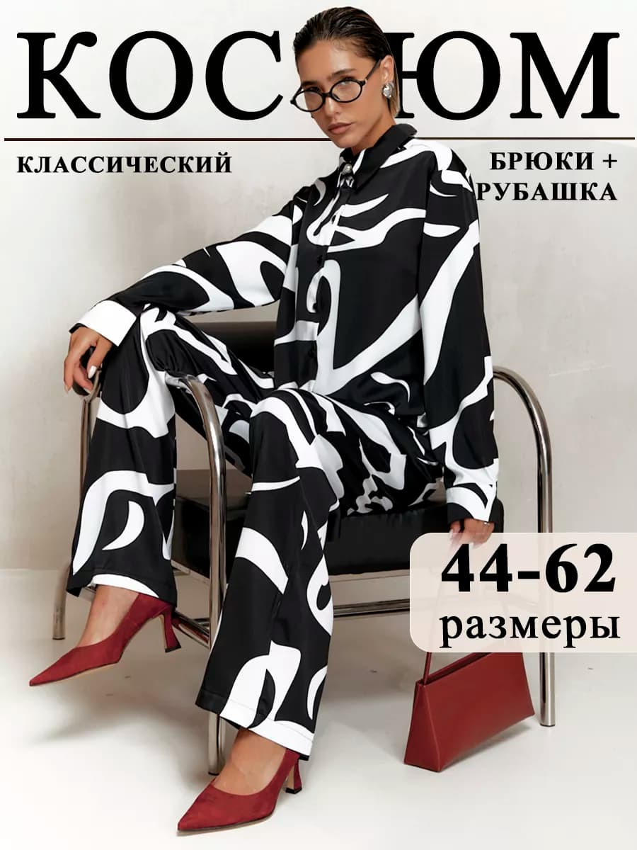 Костюм с брюками и рубашкой оверсайз большие размеры