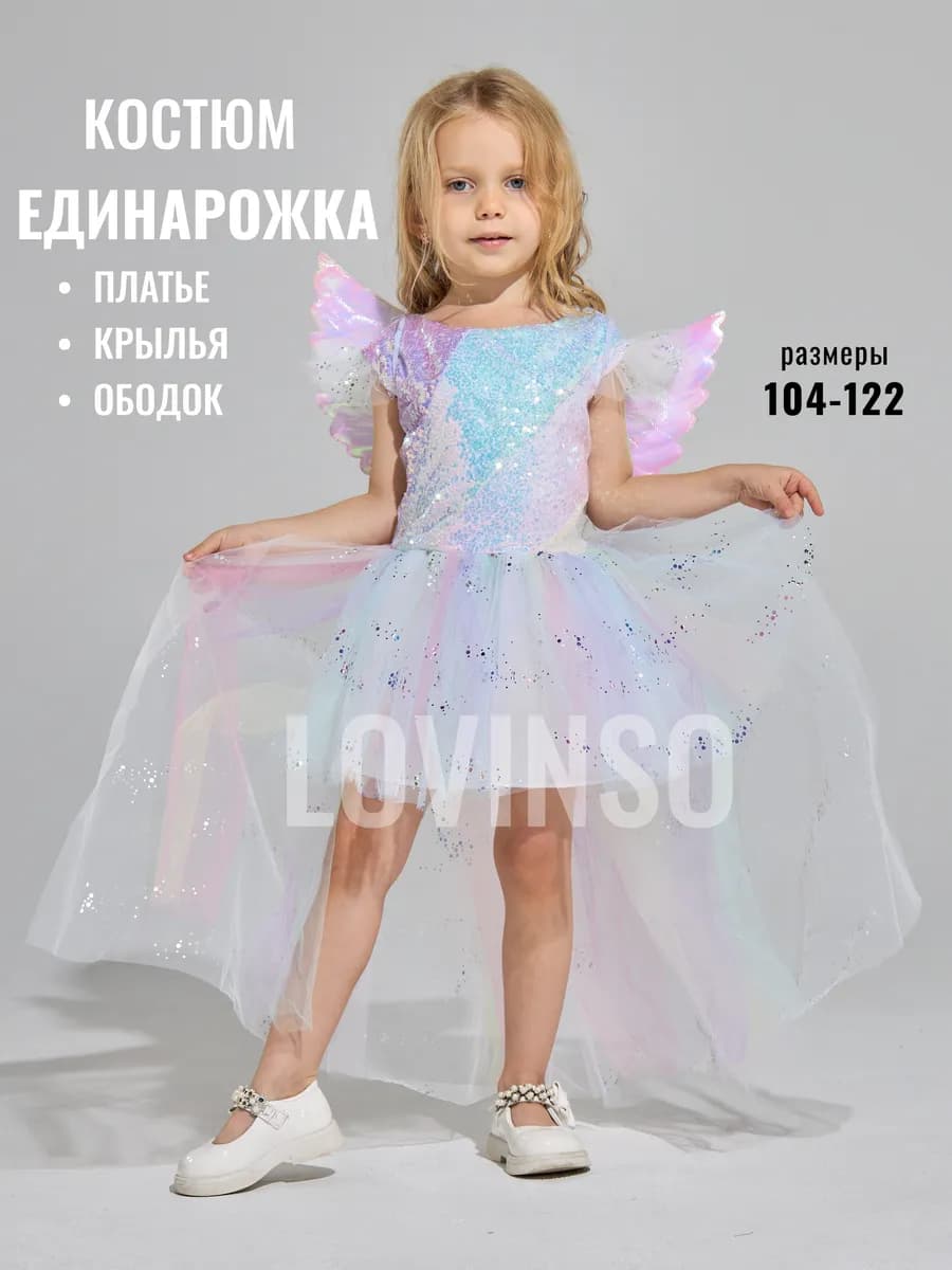 Нарядное платье праздничное "Единорожка"