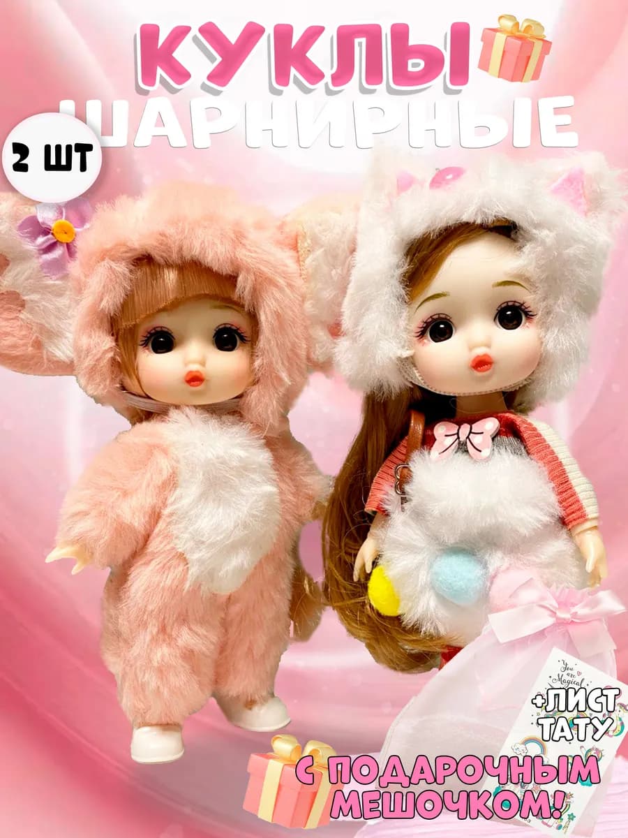 Кукла для девочки шарнирная 16 см набор