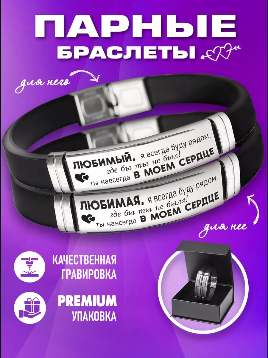 Парные браслеты для влюбленных, подарок на день рождения
