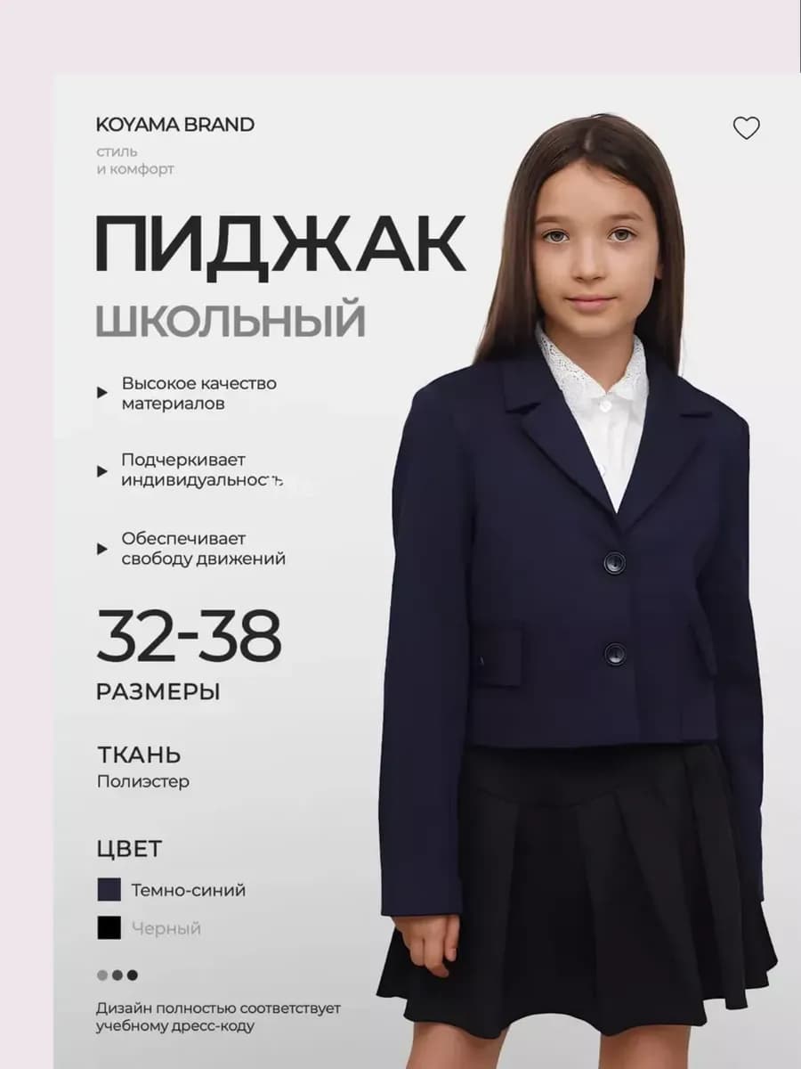 Пиджак школьный укороченный
