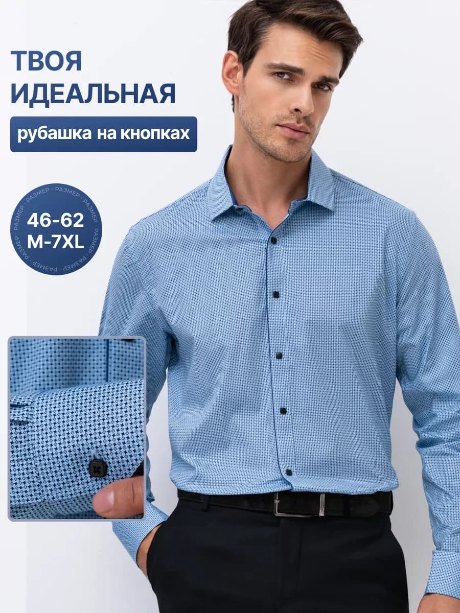 Рубашка классическая с длинным рукавом