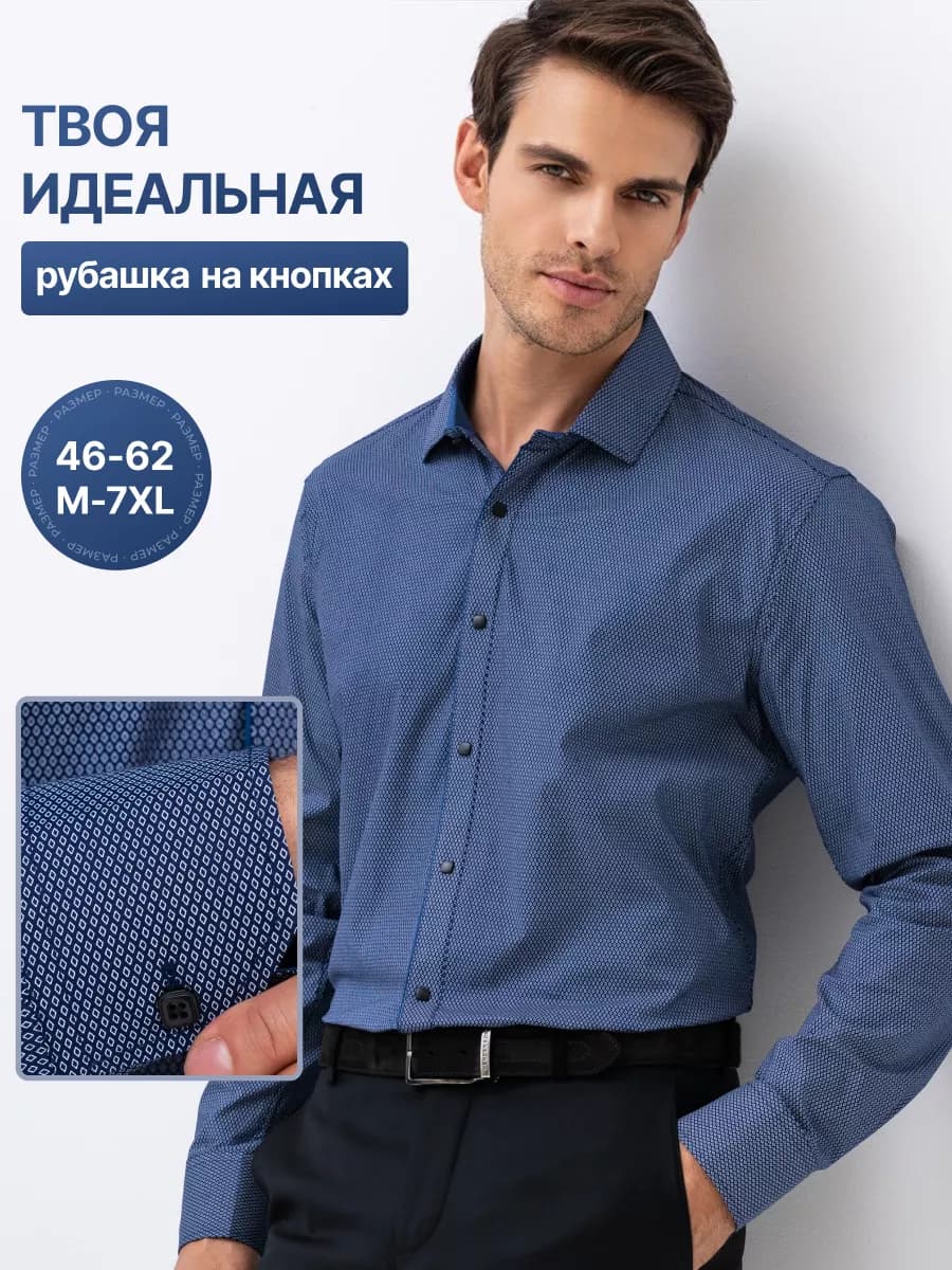 Рубашка классическая с длинным рукавом - фото 1