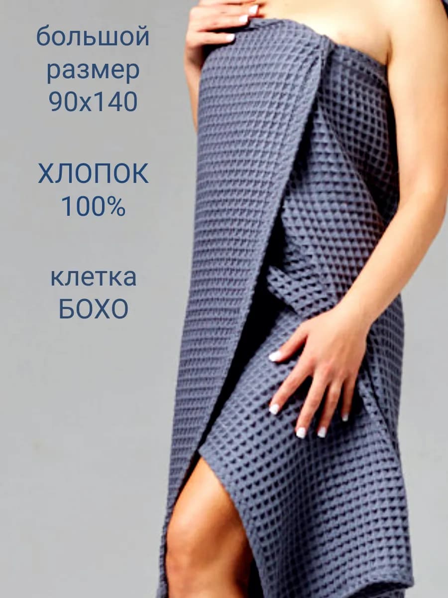 Банное полотенце для ванной 1шт - фото 1