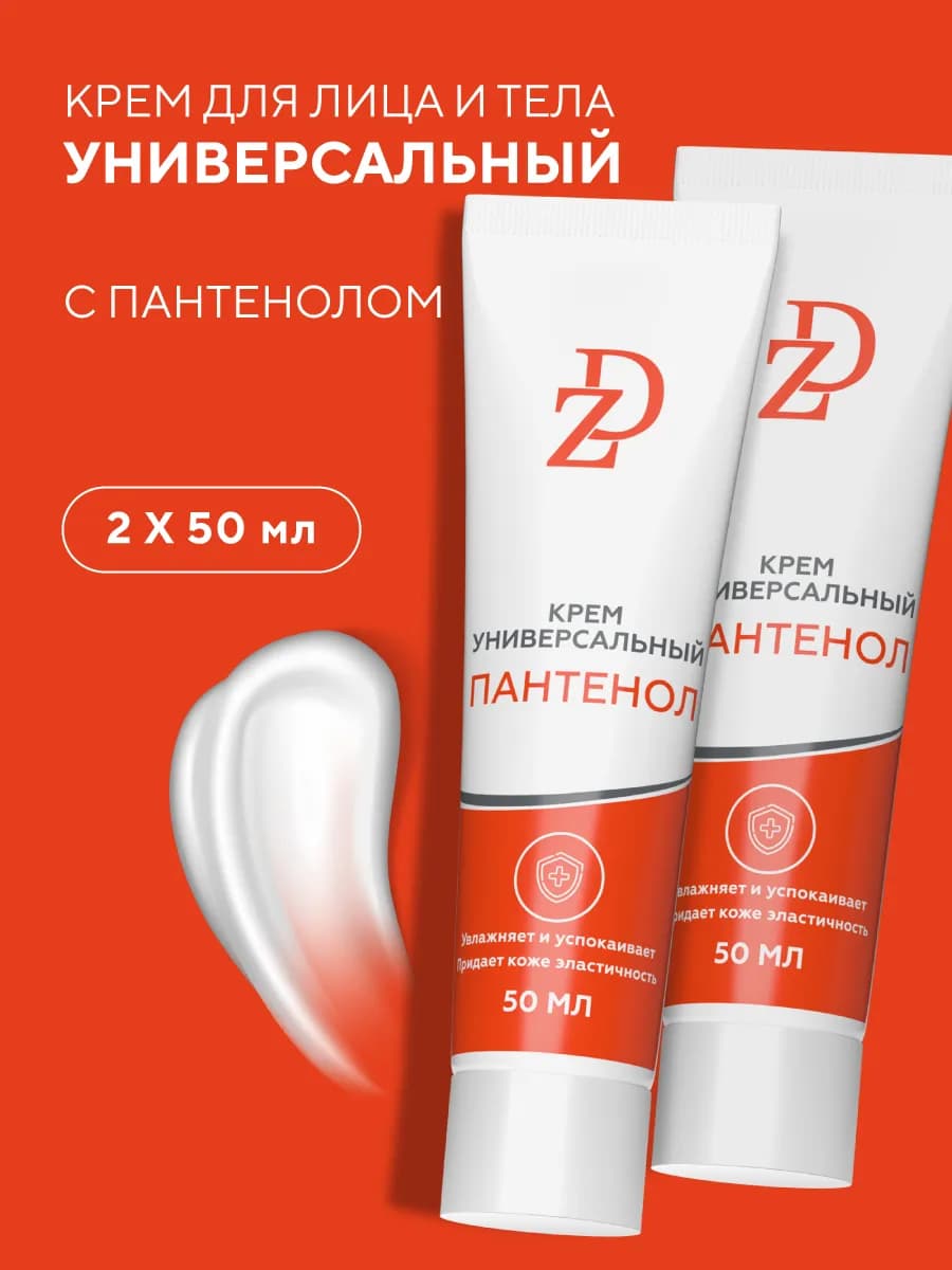 Универсальный крем для лица и тела с пантенолом 50мл 2шт