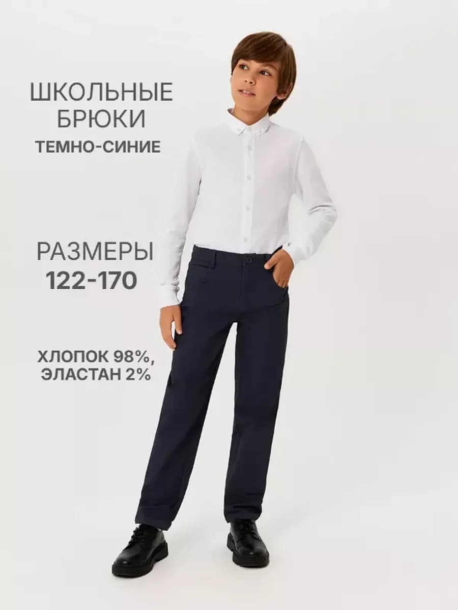 Брюки школьные прямые классика - фото 1
