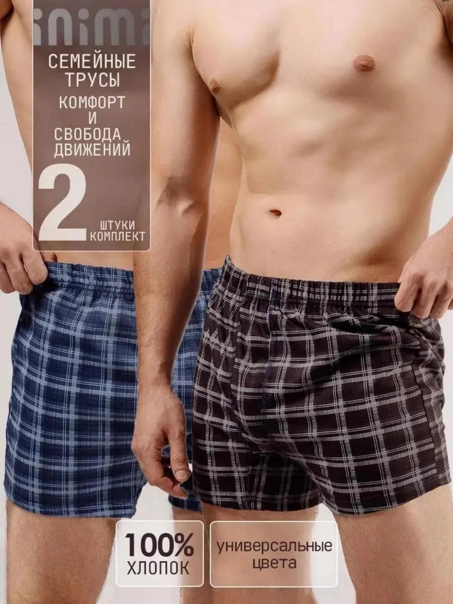 Трусы мужские семейные набор 2 шт