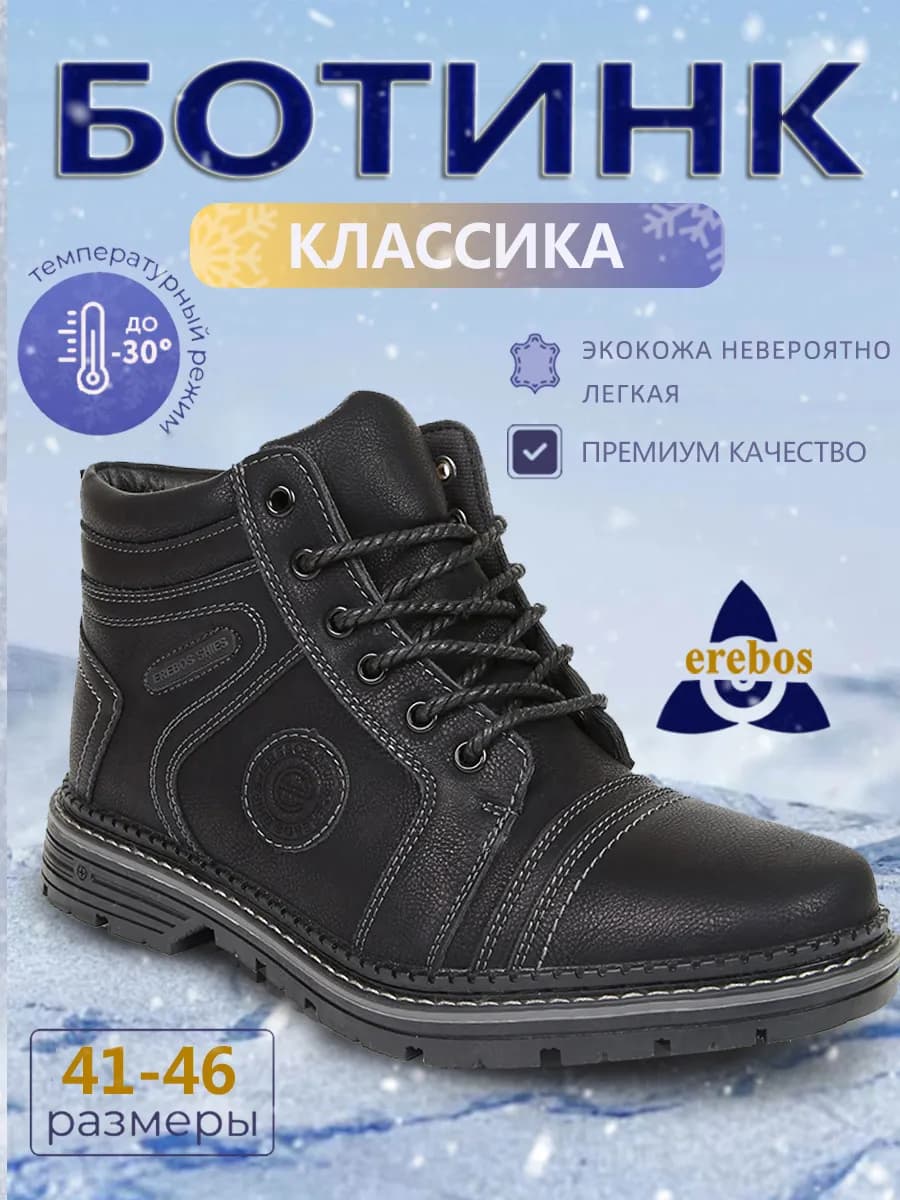 ботинки зимние мужские