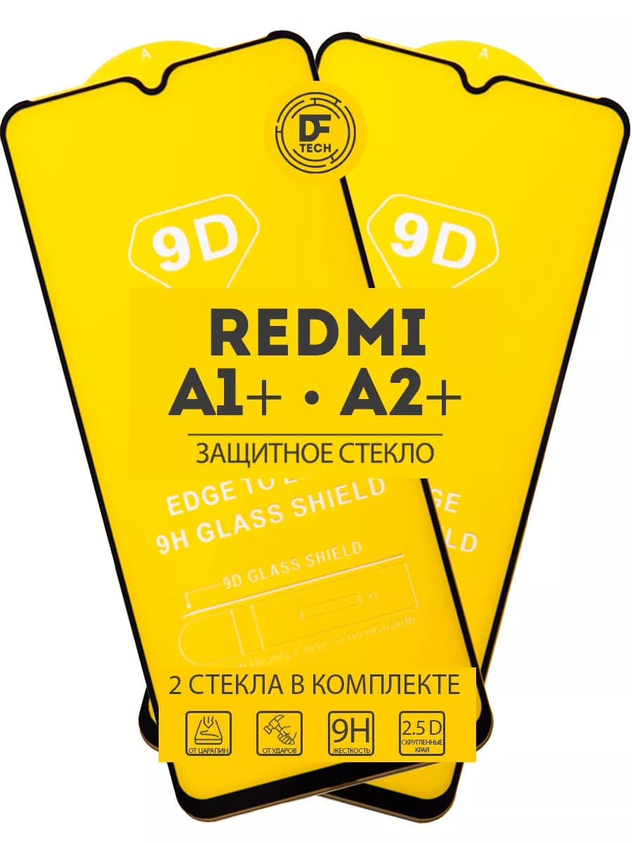 Защитное стекло для REDMI A2+ и A1+