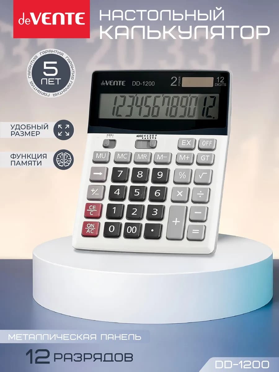 Калькулятор настольный для офиса и школы DD-1200, 12 разряд
