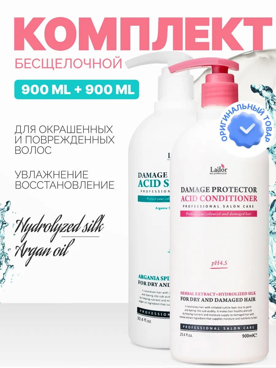 Шампунь для волос и кондиционер с аргановым маслом 900мл