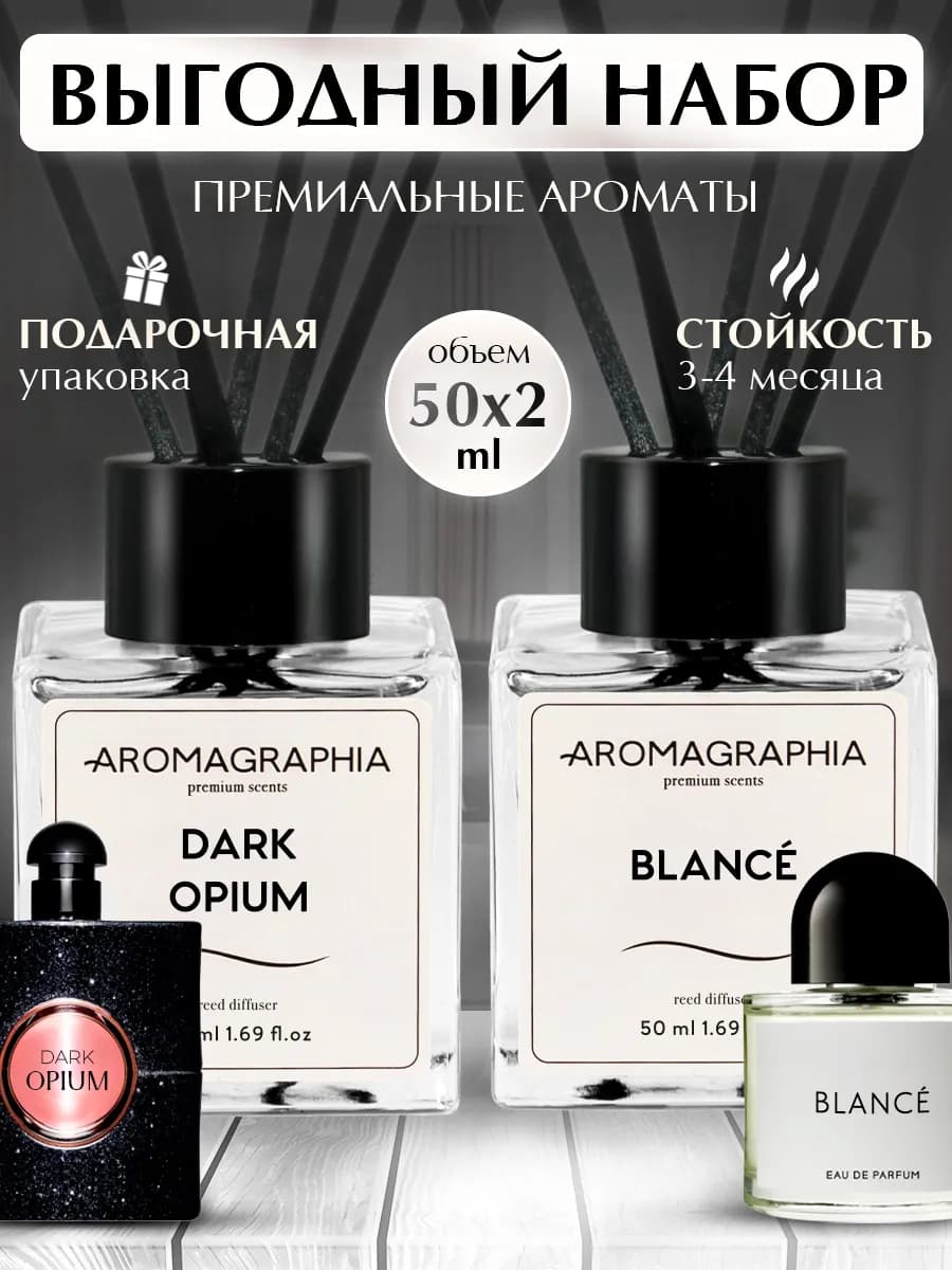 Диффузор для дома с палочками, 2шт