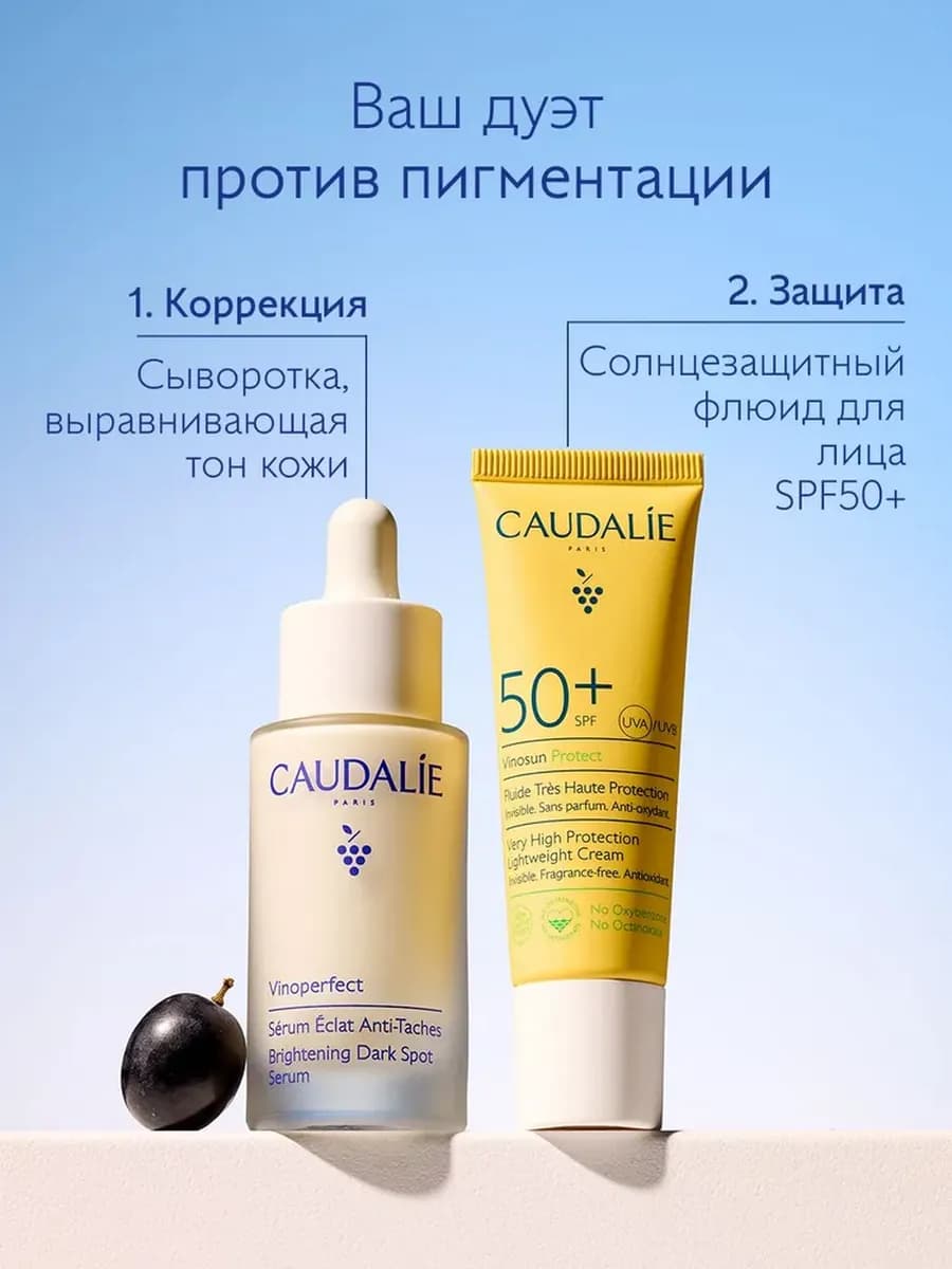 Набор для лица для сияния от пигментных пятен Vinoperfect