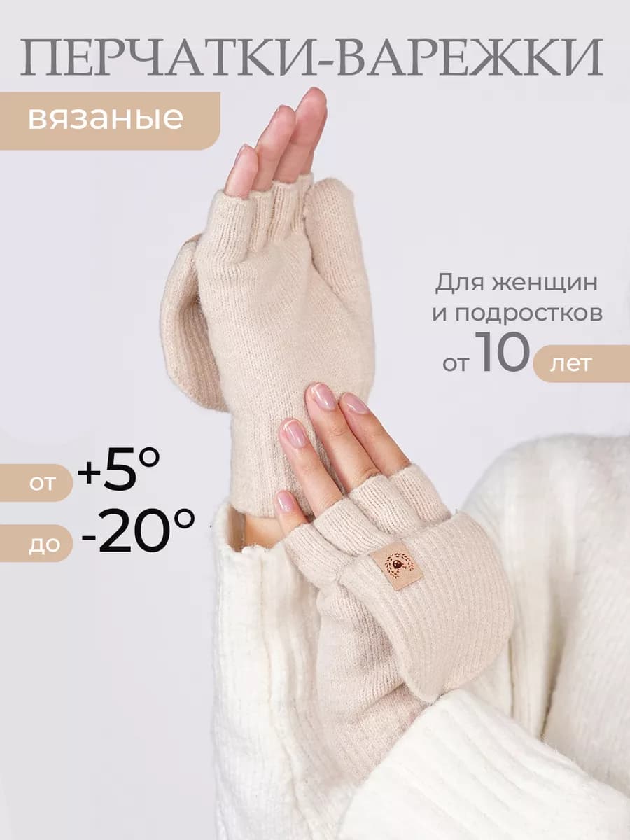 перчатки-варежки женские без пальцев, подростковые, митенки