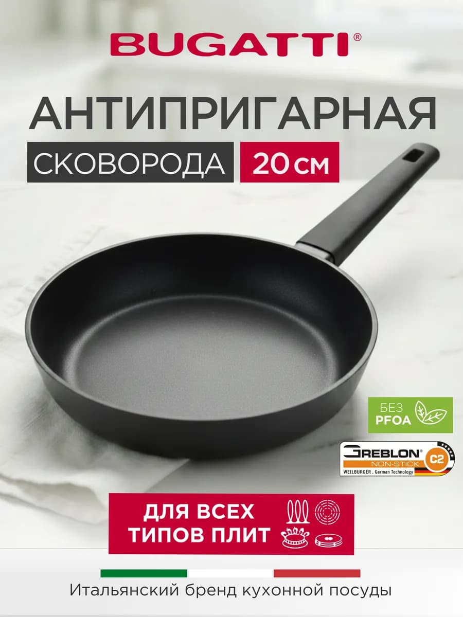 Сковорода антипригарная 20 см для индукционной плиты
