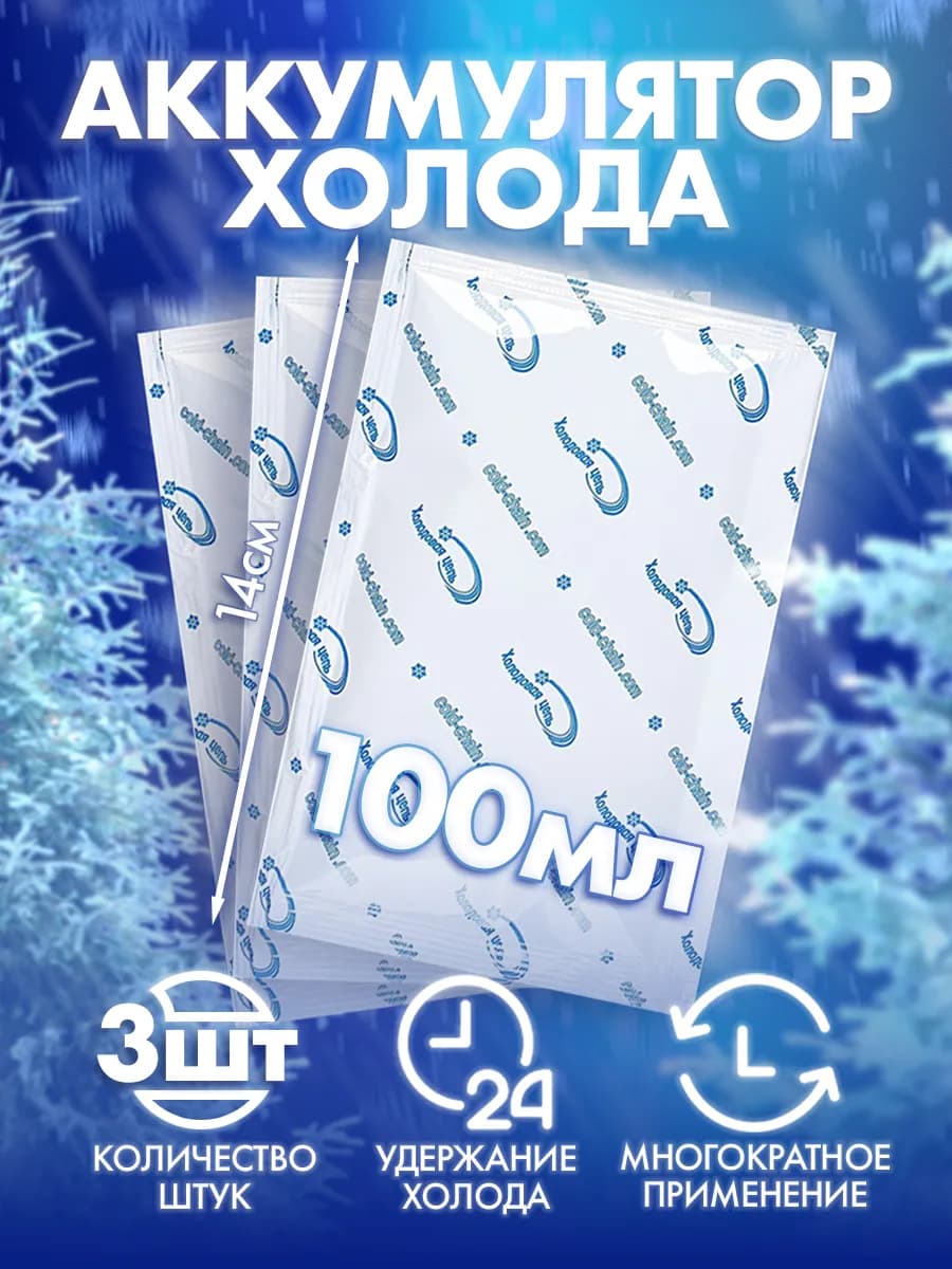 Аккумулятор холода хладоэлемент для термосумки
