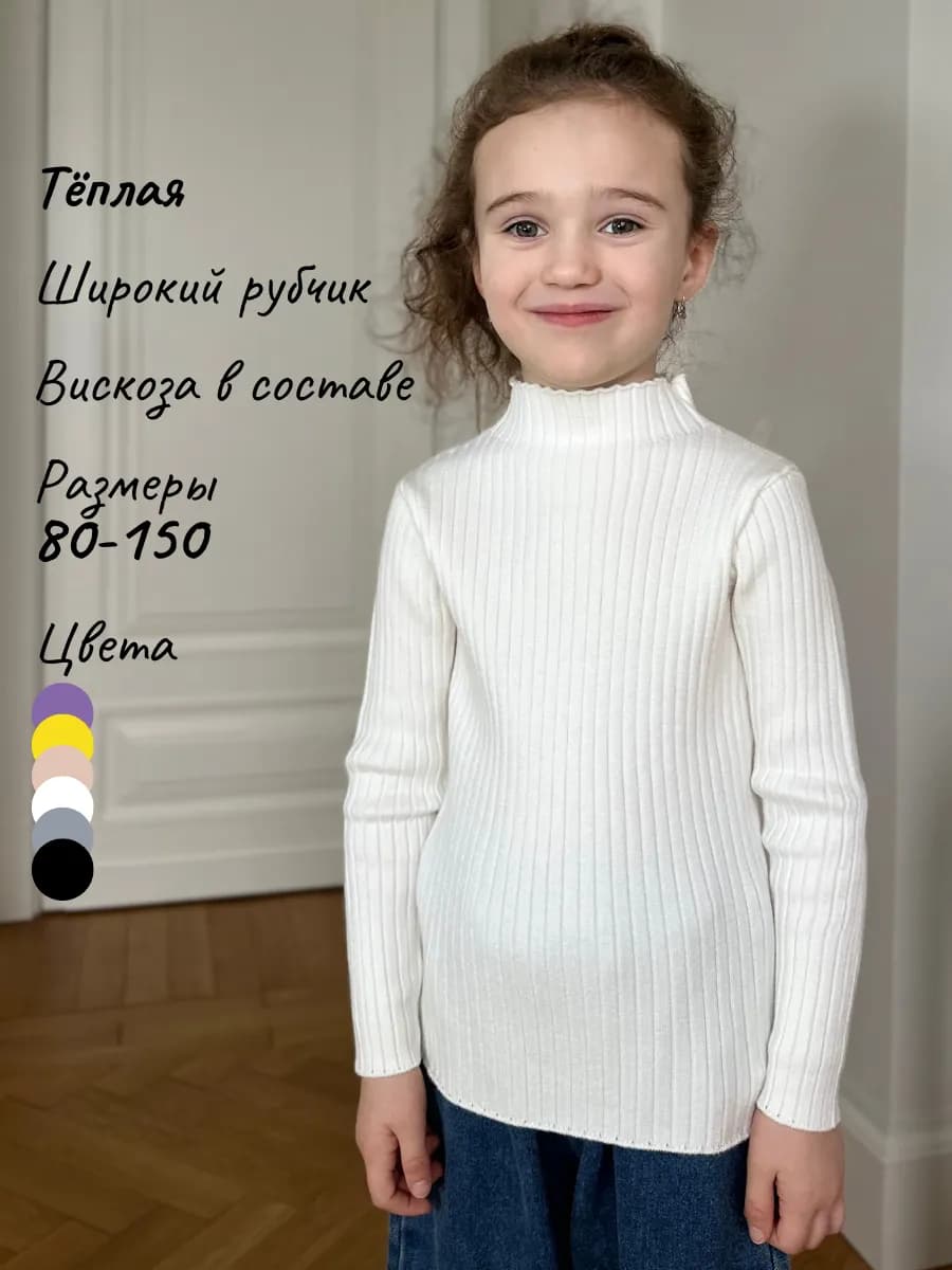 Водолазка теплая детская школьная