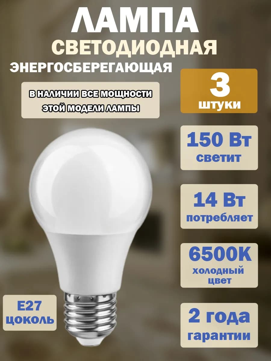 Лампа светодиодная General 14w e27 6500, 3 штуки