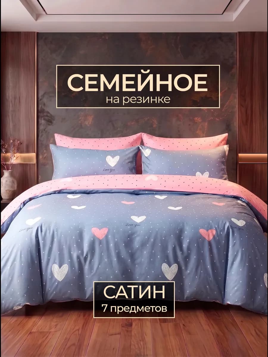 Постельное белье семейное с простыней на резинке сатин