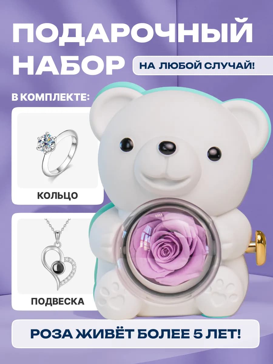 Мишка шкатулка с розой подарок девушке