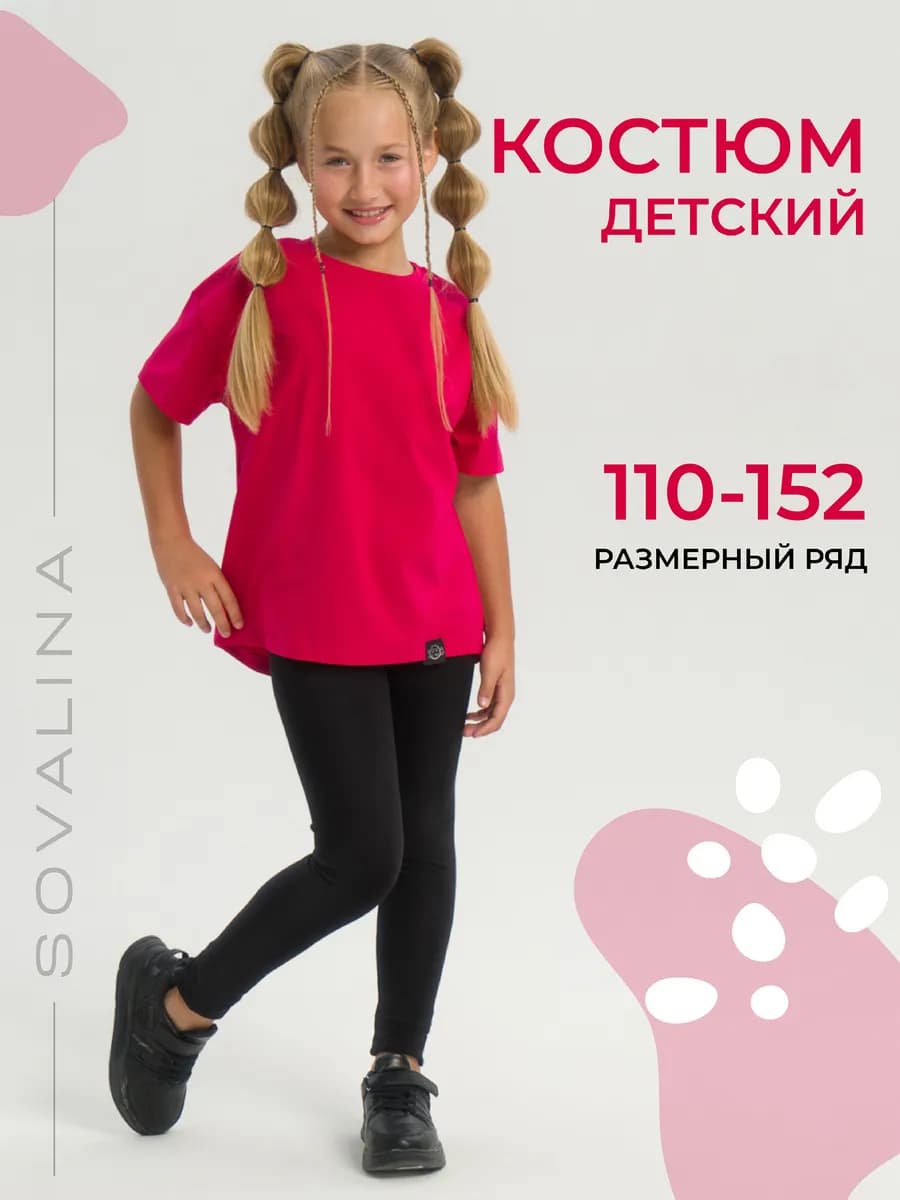 Костюм детский с легинсами летний