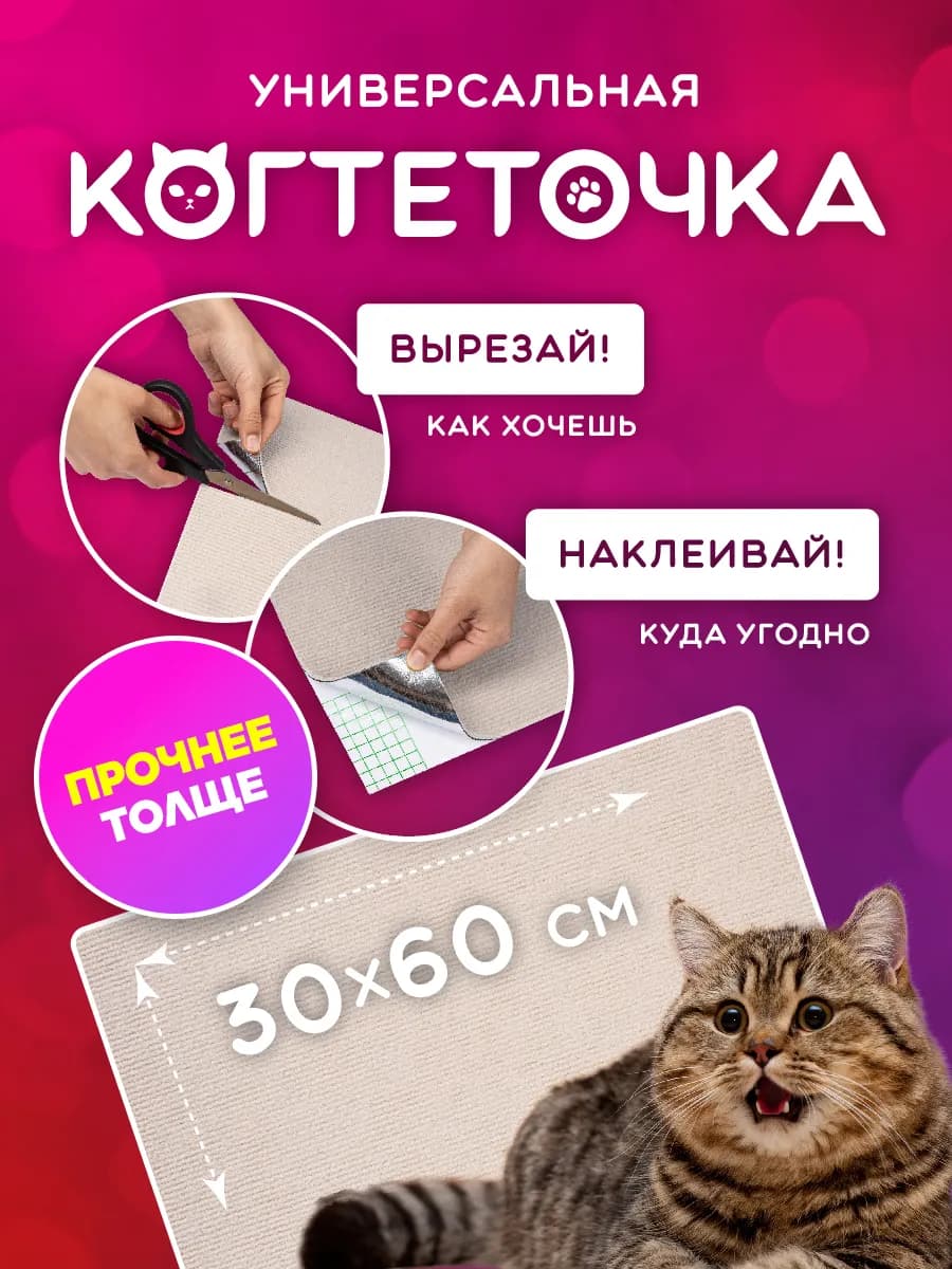 Самоклеящаяся когтеточка для кошки настенная угловая
