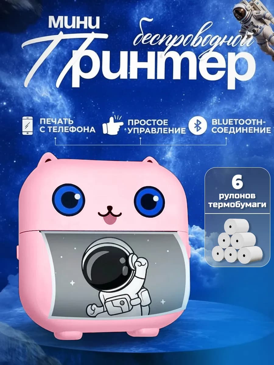 мини принтер портативный