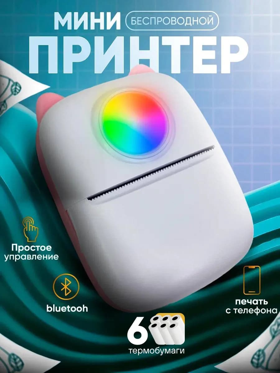 мини принтер портативный
