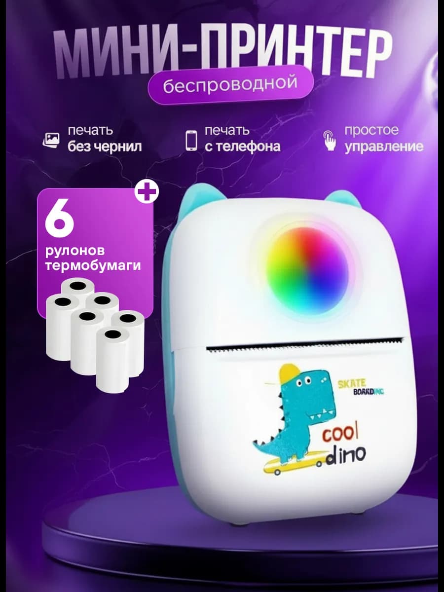 мини принтер портативный