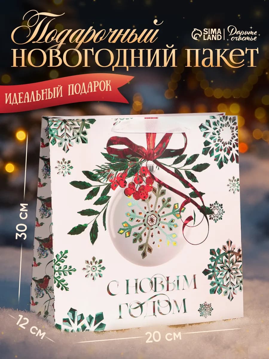 Большой подарочный новогодний пакет для упаковки подарка