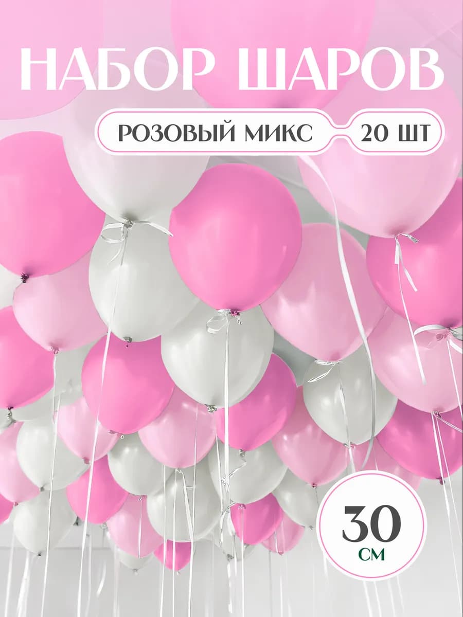 Шары воздушные белые розовые нежные макарунс 20 шт