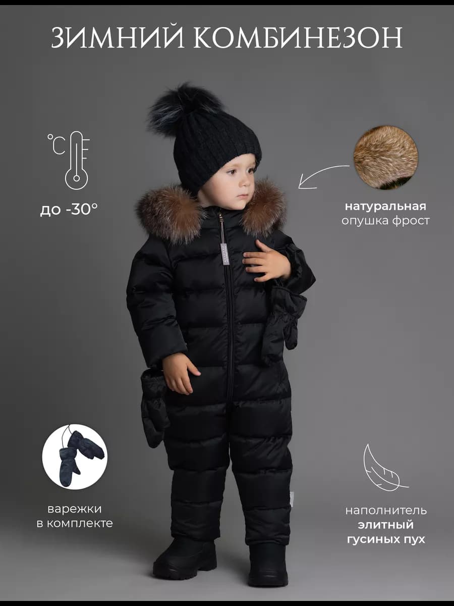 Детский зимний пуховый комбинезон