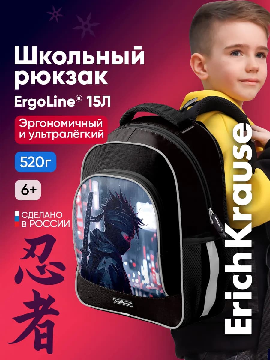 Школьный рюкзак с грудной перемычкой ErgoLine 15L