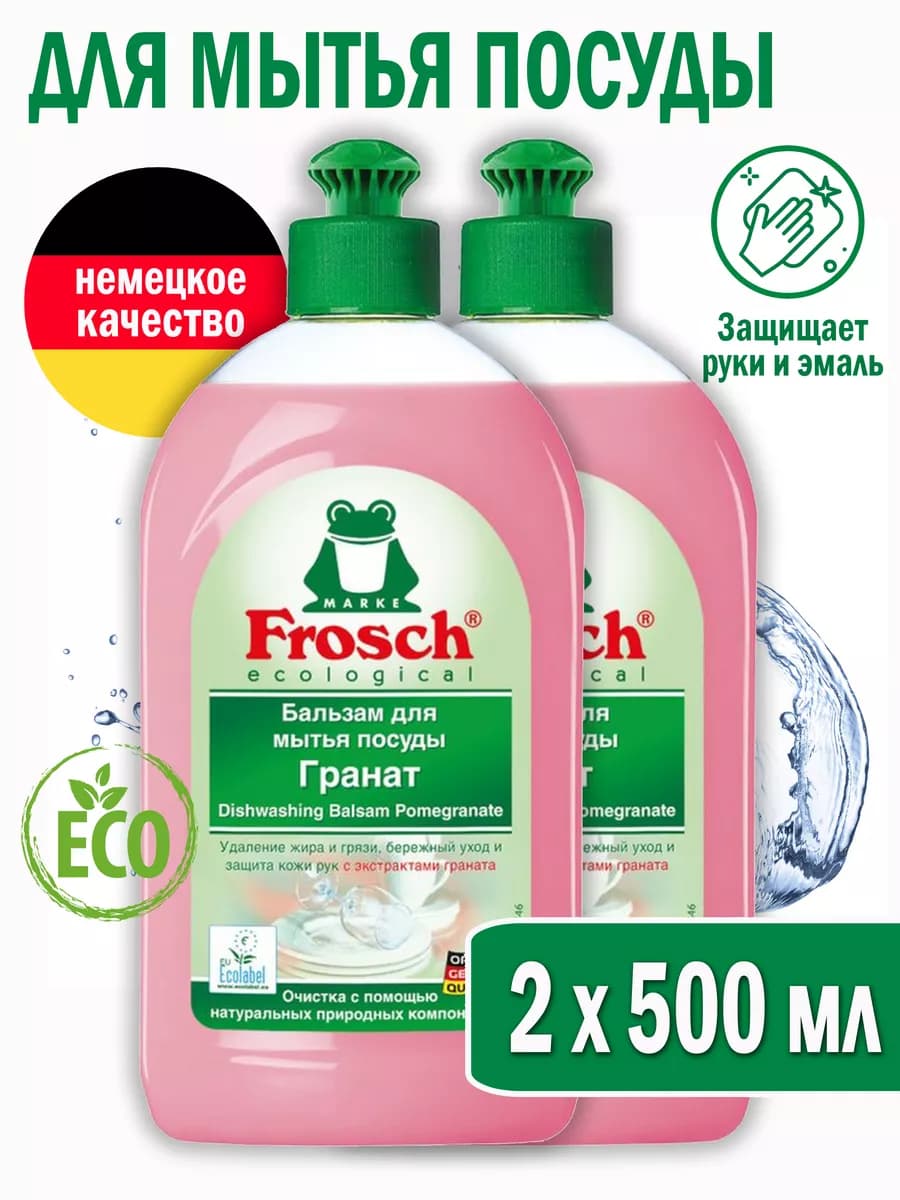Средство для мытья посуды Гранат 500 мл 2 шт