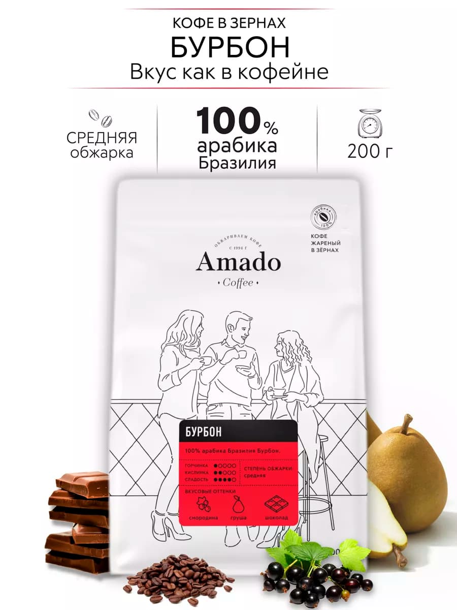 Бурбон кофе в зернах, 200 гр
