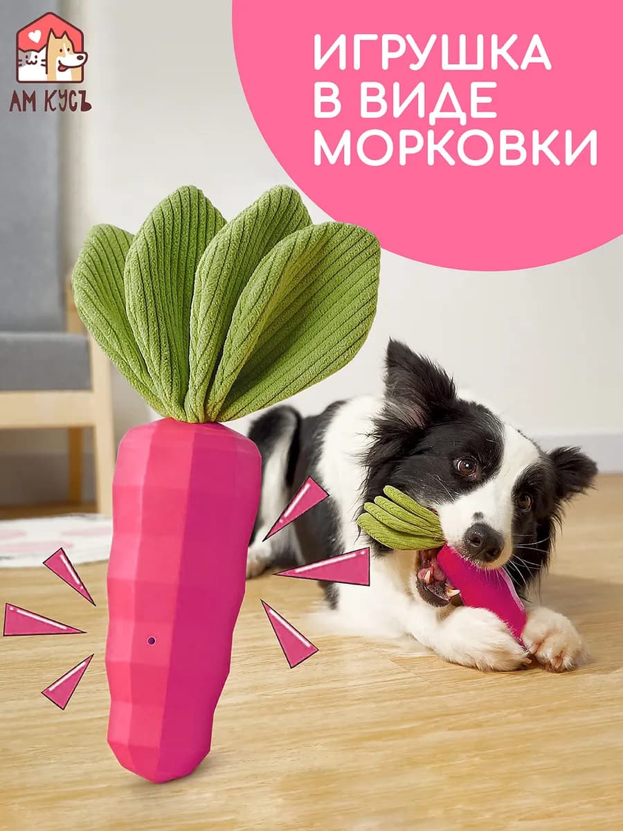 Игрушка для собак морковка