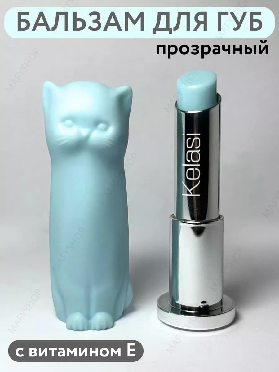 Увлажняющий бальзам для губ