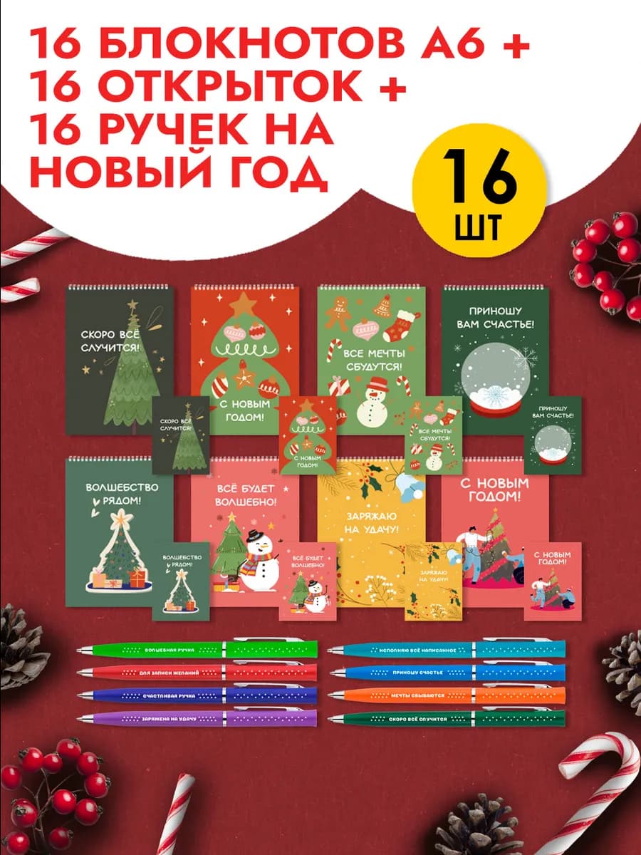 Подарочный набор блокнотов на Новый год