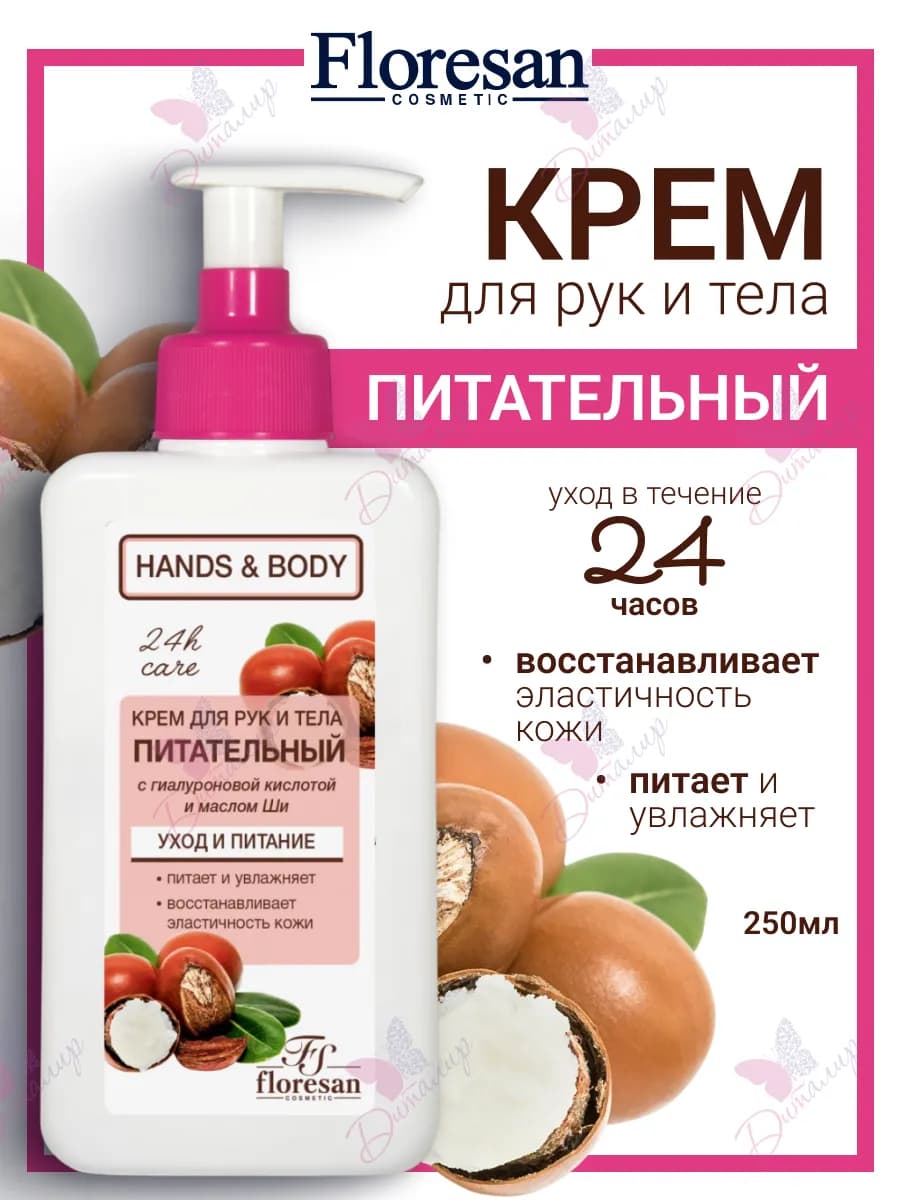 Крем для рук и тела с гиалуроновой кислотой
