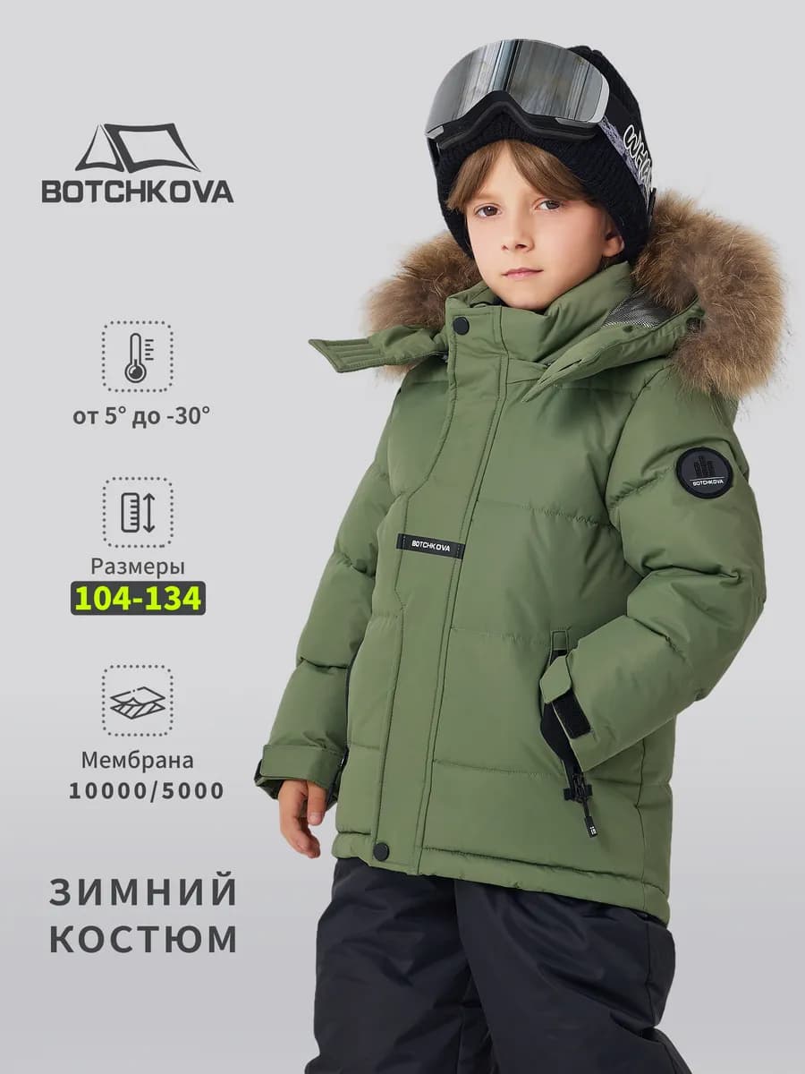 Зимний костюм для мальчика из мембраны