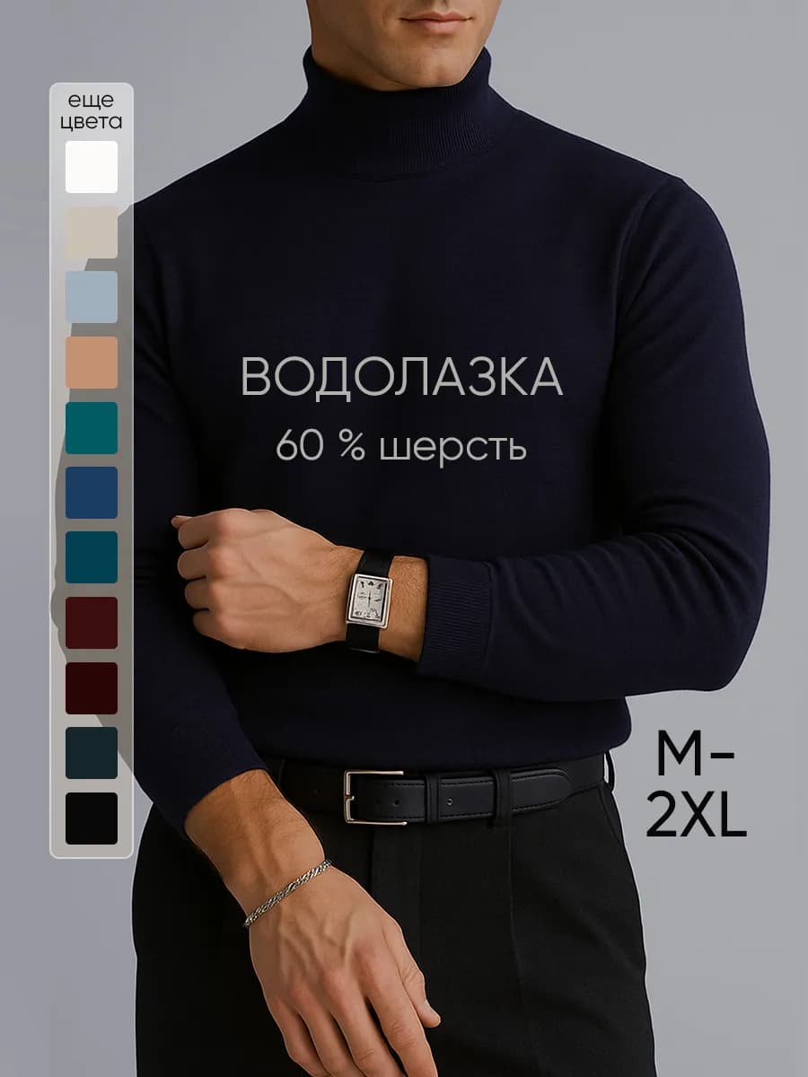 Водолазка с высоким горлом утепленная