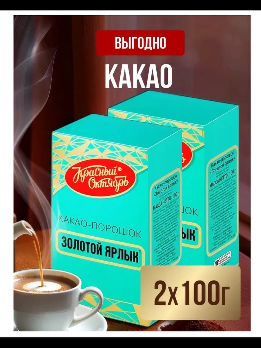 Какао Золотой ярлык 100г 2шт