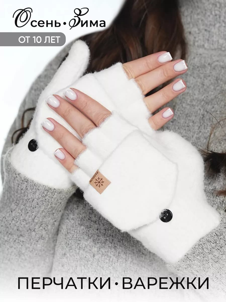 перчатки-варежки женские без пальцев, подростковые, митенки