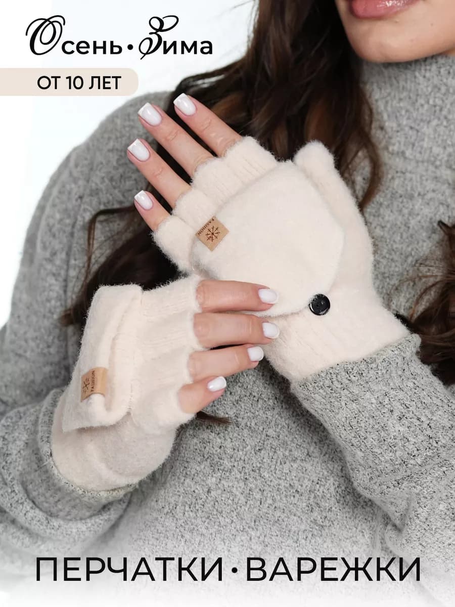 перчатки-варежки женские без пальцев, подростковые, митенки