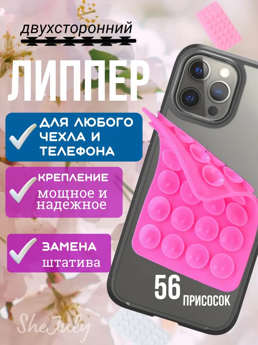 Двухсторонний Держатель присоска для телефона самоклеящийся