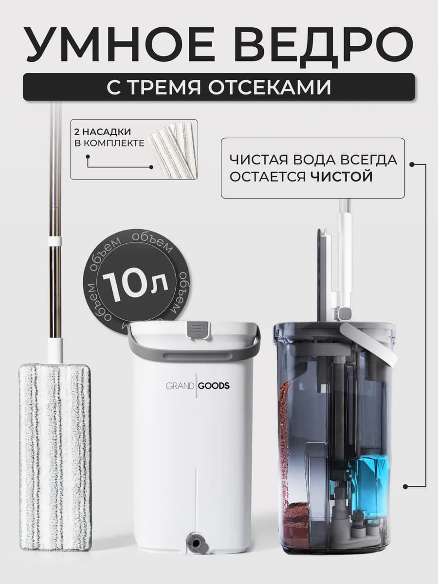 Швабра с отжимом и ведром