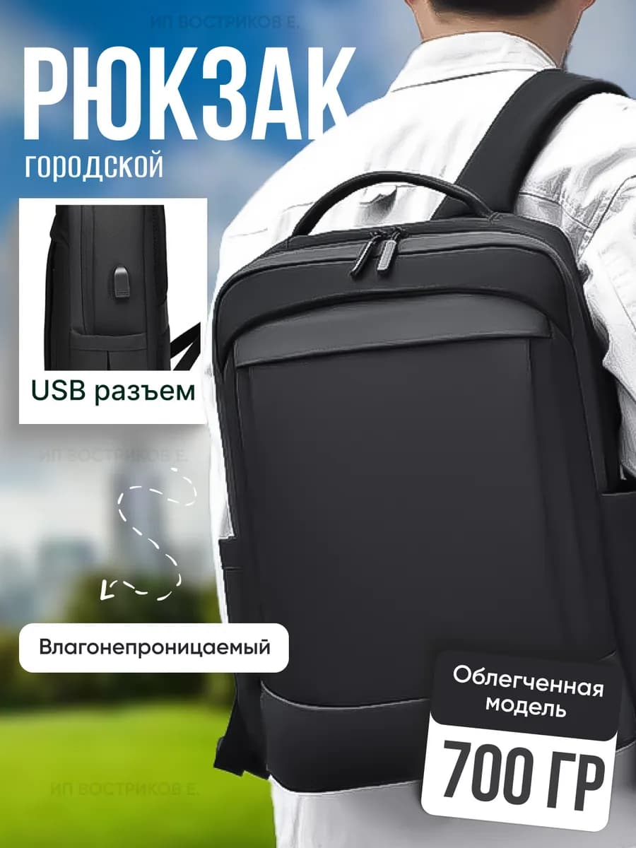Рюкзак городской для ноутбука