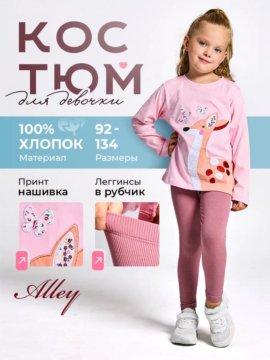 Костюм детский спортивный с лосинами в рубчик